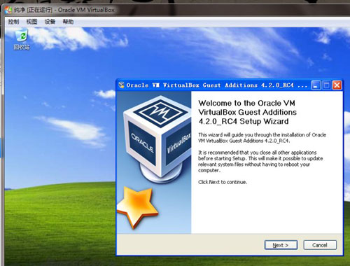 手把手教你安装VirtualBox 4.2.0虚拟机