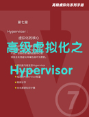 高级虚拟化之Hypervisor