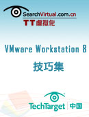 VMware Workstation 8技巧集